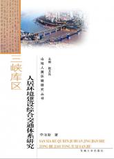 三峡库区 综合交通 李泽新02.jpg