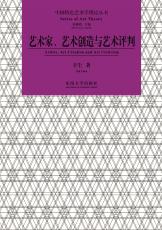 艺术家、艺术创造与艺术批判（刘庆楚）_副本.jpg