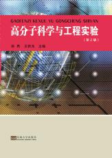 高分子科学与工程实验2019.2 (1)_副本.jpg